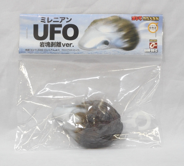 CAST(キャスト) ゴジラ オーナメント 特撮大百科 ミレニアンUFO 岩塊剥離ver