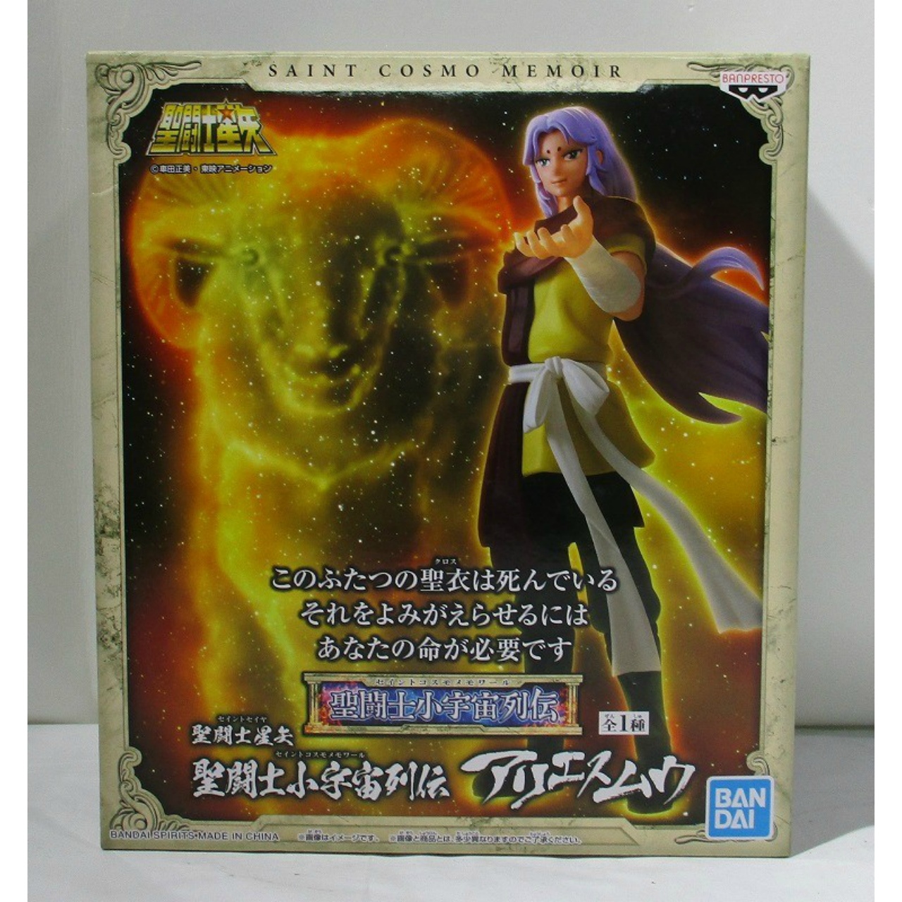 Saint Seiya Saint Cosmo Memoir AriesMu