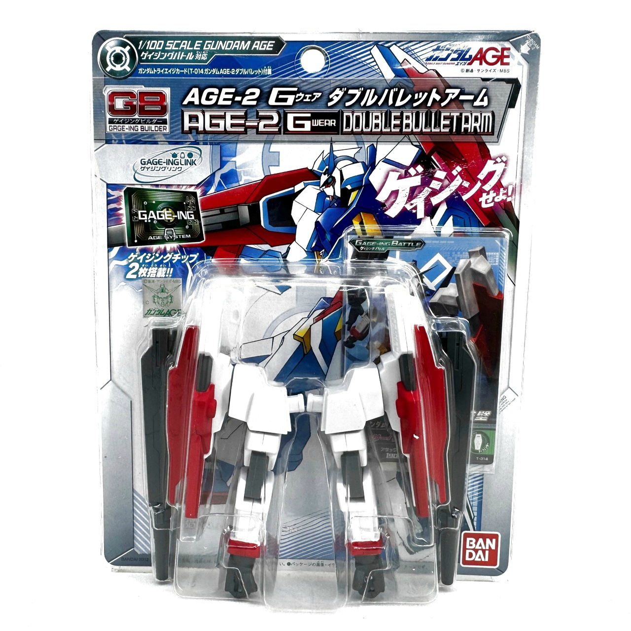 GB(ゲイジングビルダー) ガンダムAGE-2 ダブルバレットアーム