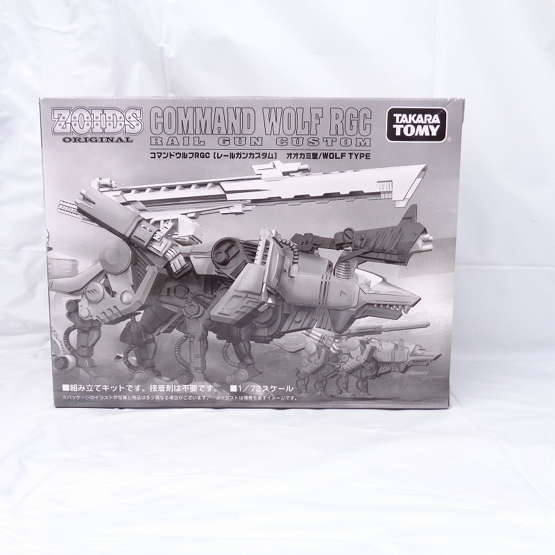 ZOIDS コマンドウルフRGC 【レールガンカスタム】オオカミ型/WOLF TYPE