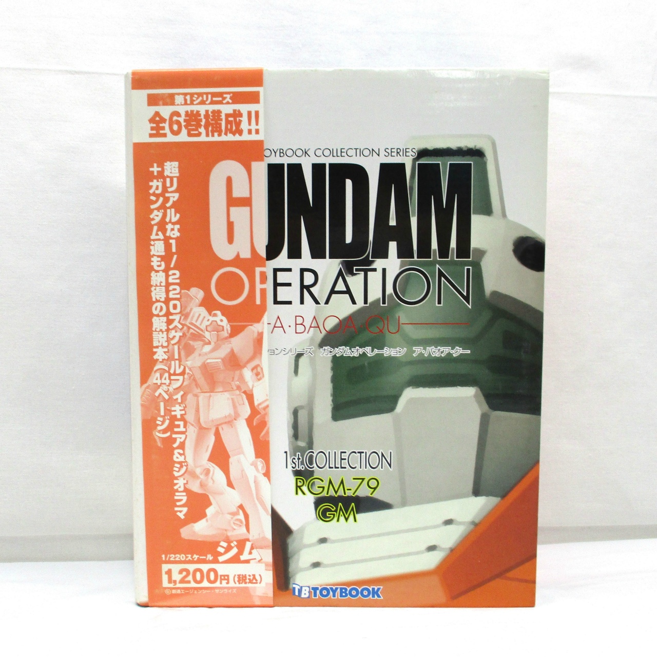 トイブックコレクションシリーズ ガンダム・オペレーション/ア・バオア・クー  1/220 RGM-79 ジム