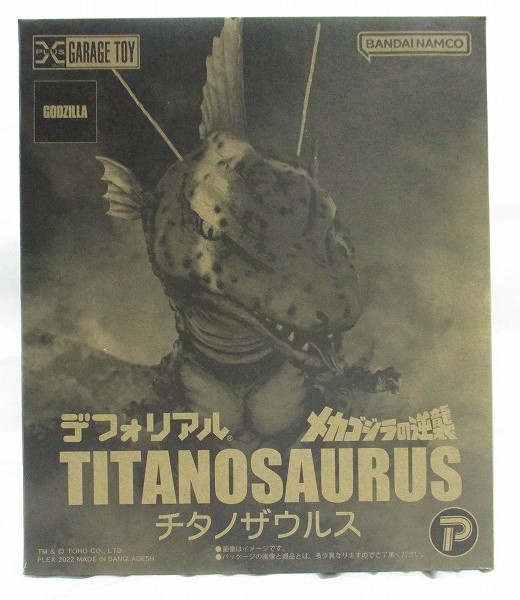 デフォリアル チタノザウルス  一般流通版