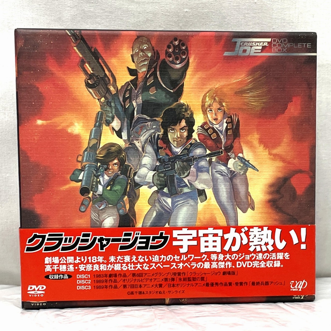 クラッシャージョウ DVD-BOX