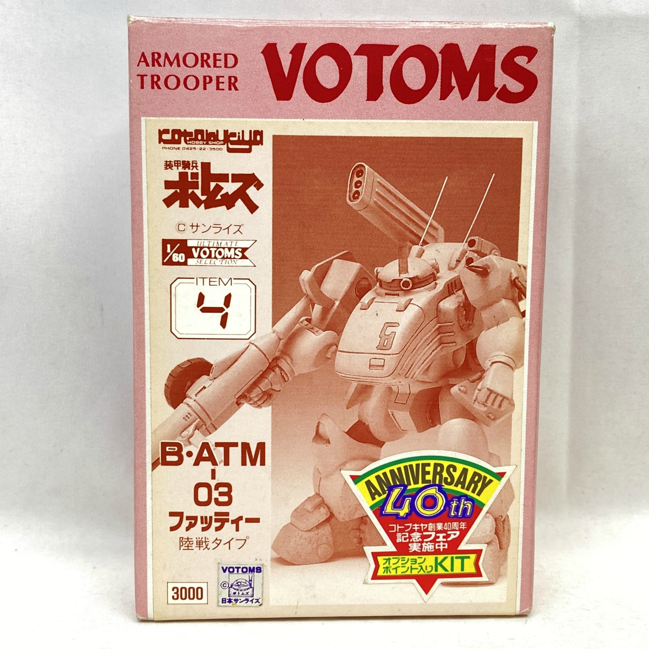 コトブキヤ アルティメットボトムズセレクション4 1/60 B･ATM-03 ファッティー 陸戦タイプ キャストキット 装甲騎兵ボトムズ