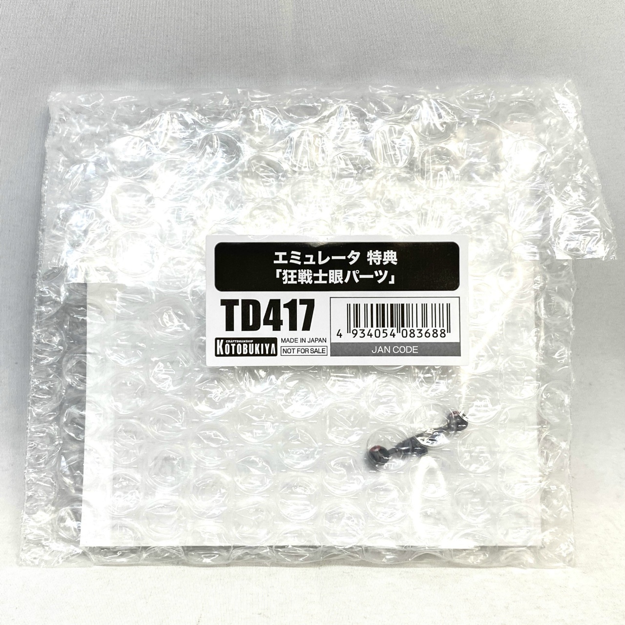 無限邂逅メガロマリア エミュレータ特典「狂戦士眼パーツ」単体