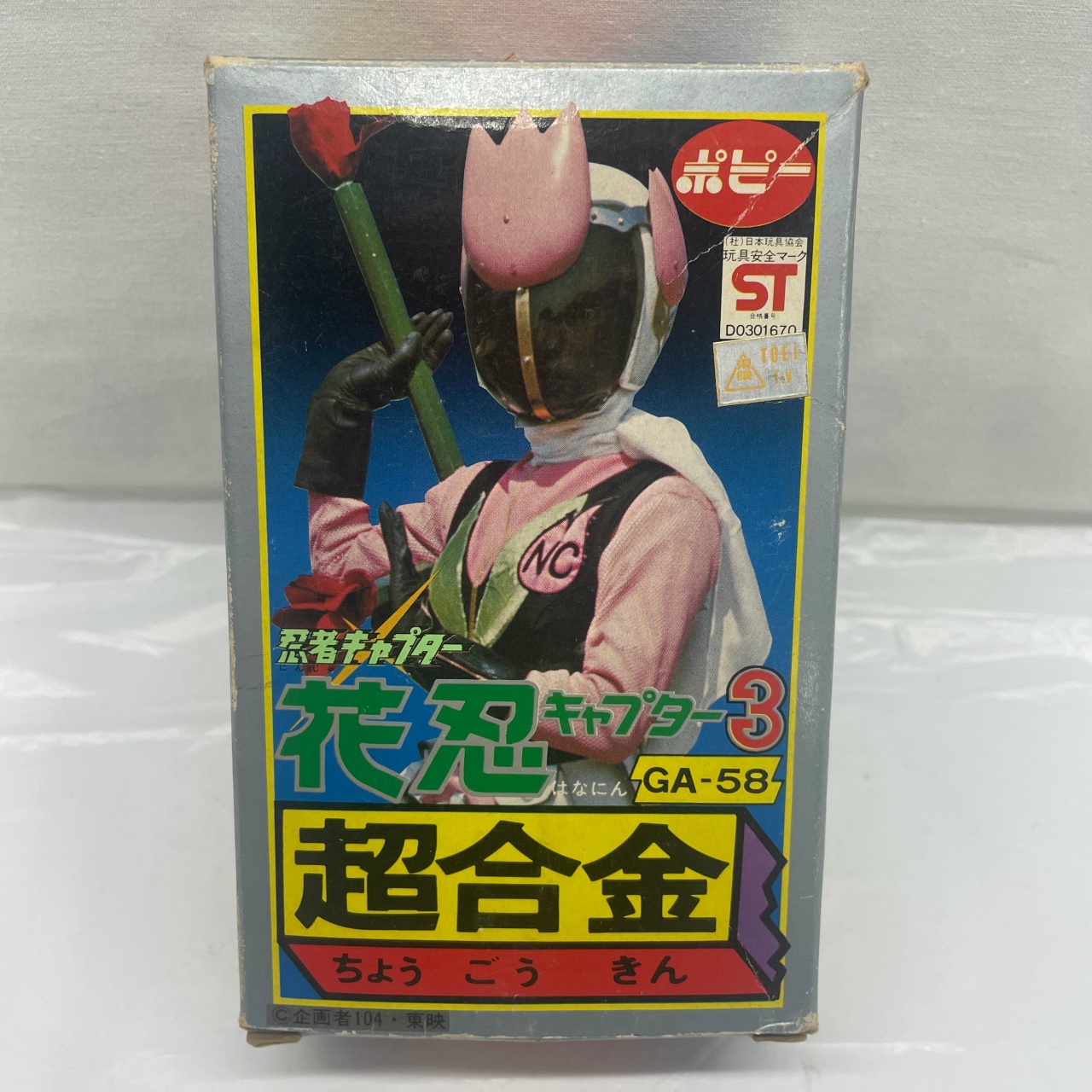 ポピー 超合金 GA-58 花忍キャプター3 忍者キャプター