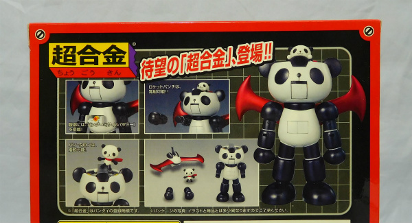 超合金 パンダーゼット