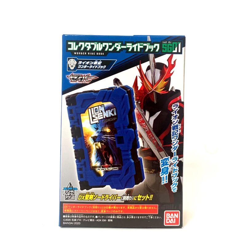 コレクタブルワンダーライドブック SGワンダーライドブック01 食玩 ライオン戦記ワンダーライドブック