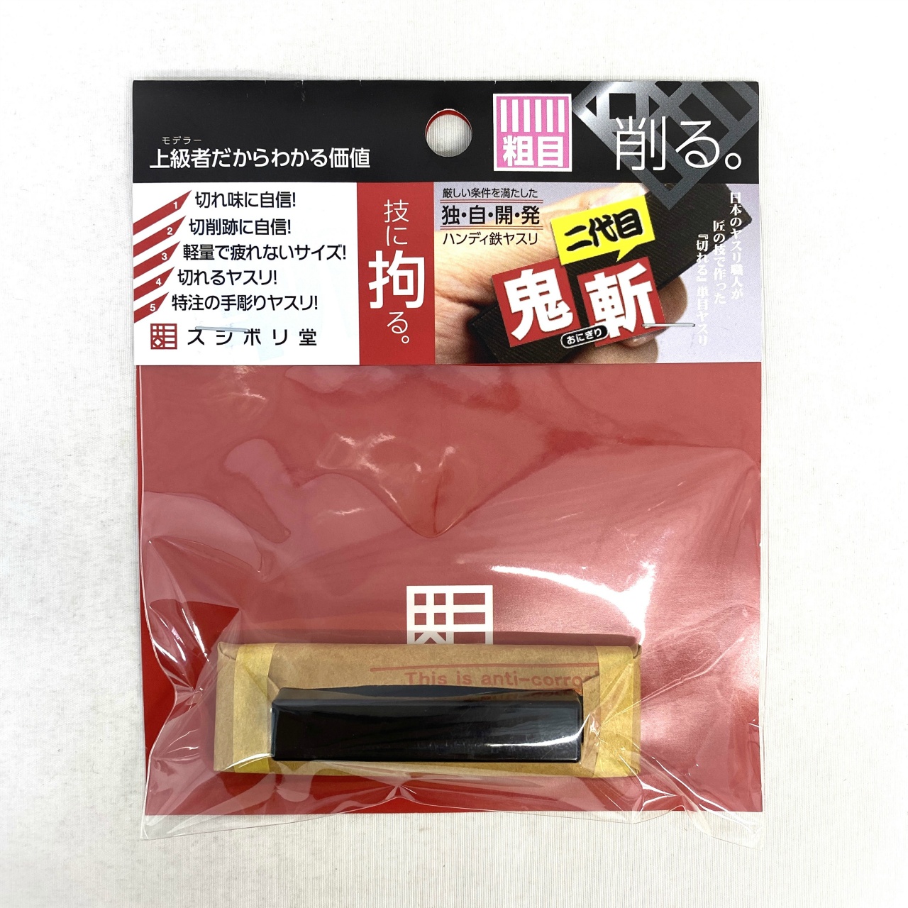 ONG040 ハンディ鉄ヤスリ 二代目 鬼斬(おにぎり) 粗目