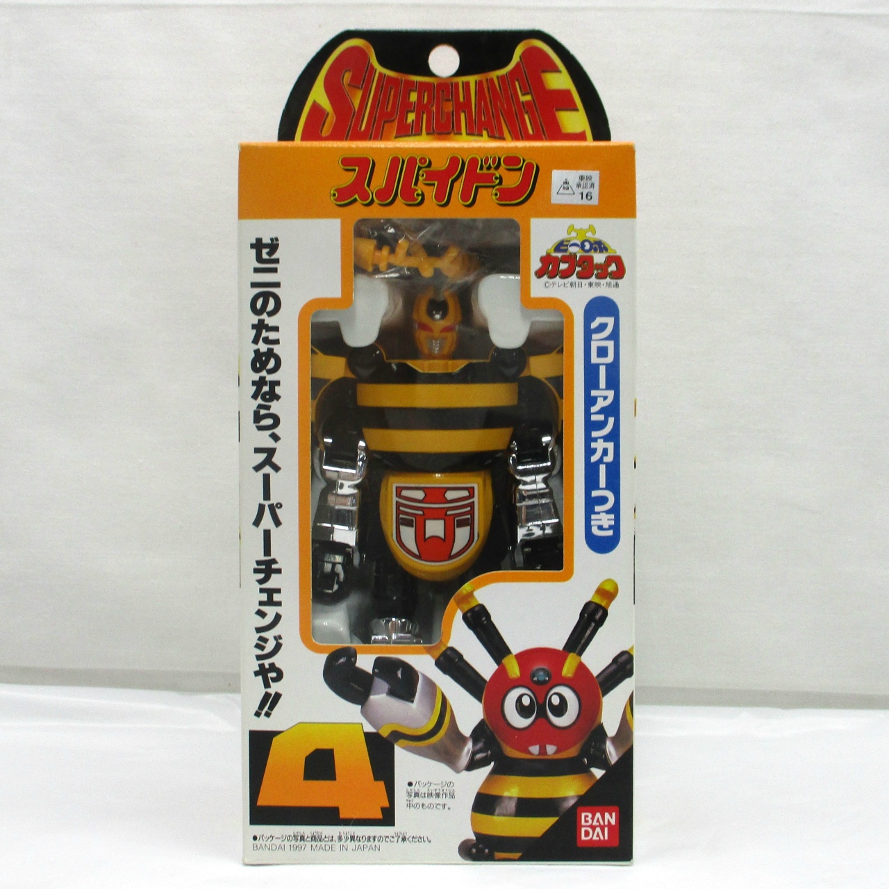 ビーロボカブタック スーパーチェンジシリーズ4 スパイドン