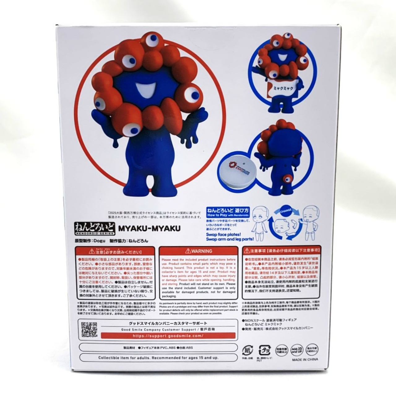 ねんどろいど No.2539 ミャクミャク (再販)