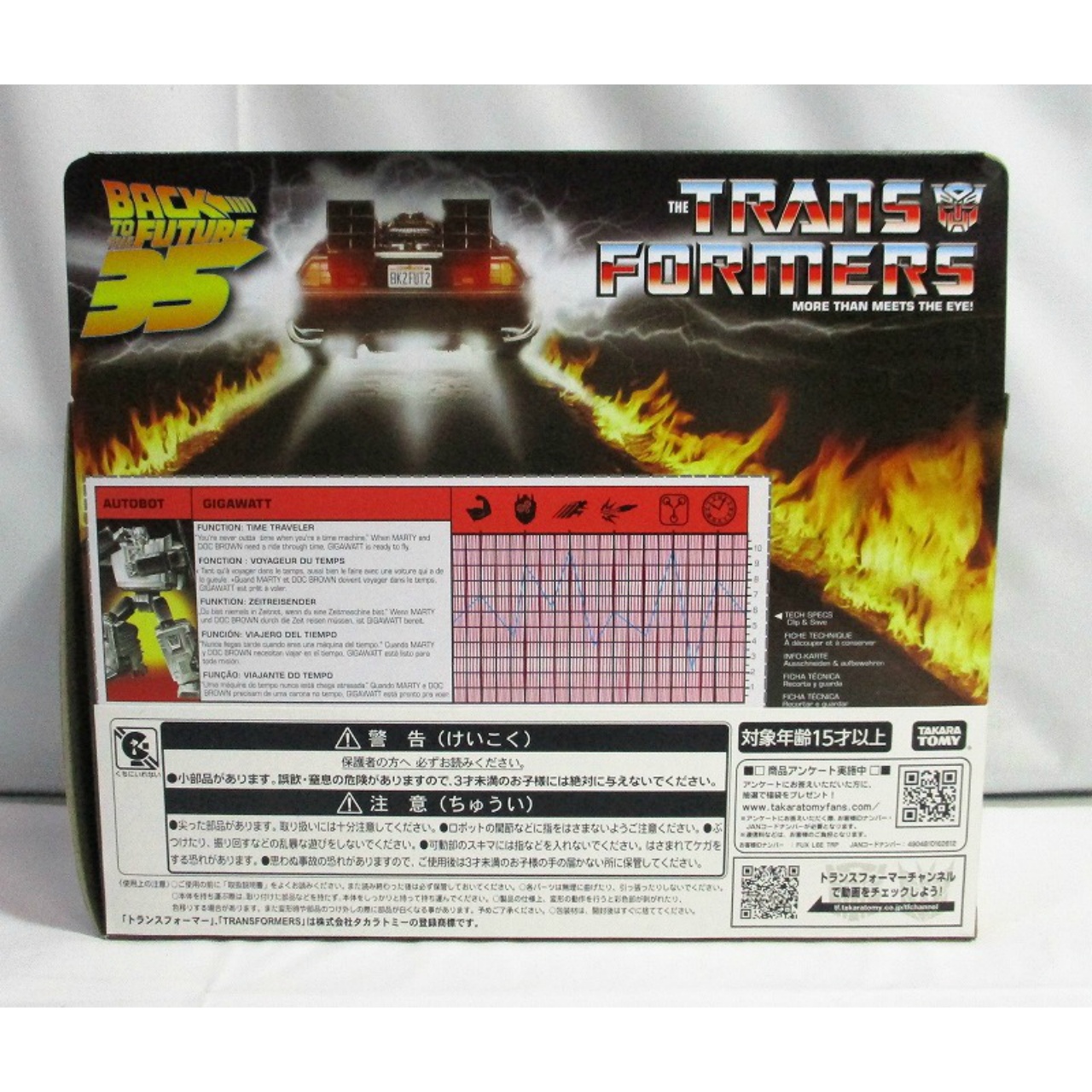 トランスフォーマー【バックトゥザフューチャー35周年記念コラボ商品】ギガワット