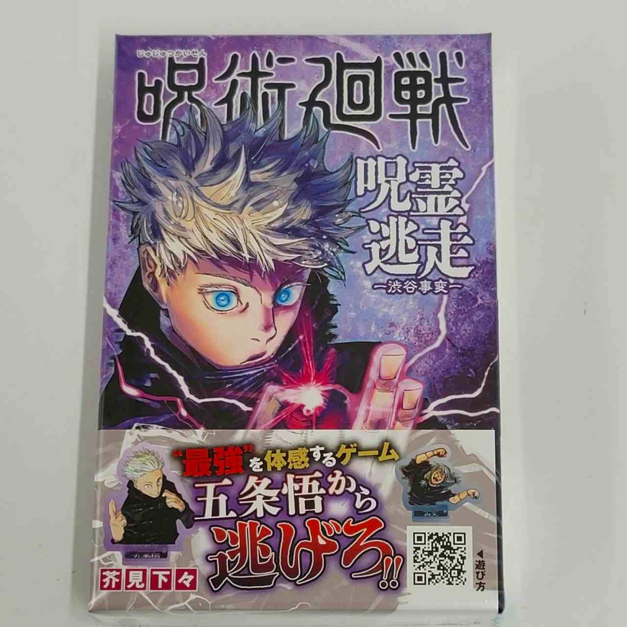 ボードゲーム 呪術廻戦 呪霊逃走 -渋谷事変-