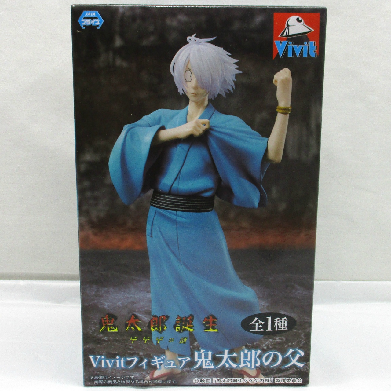 システムサービス Vivitフィギュア 鬼太郎誕生 ゲゲゲの謎 鬼太郎の父