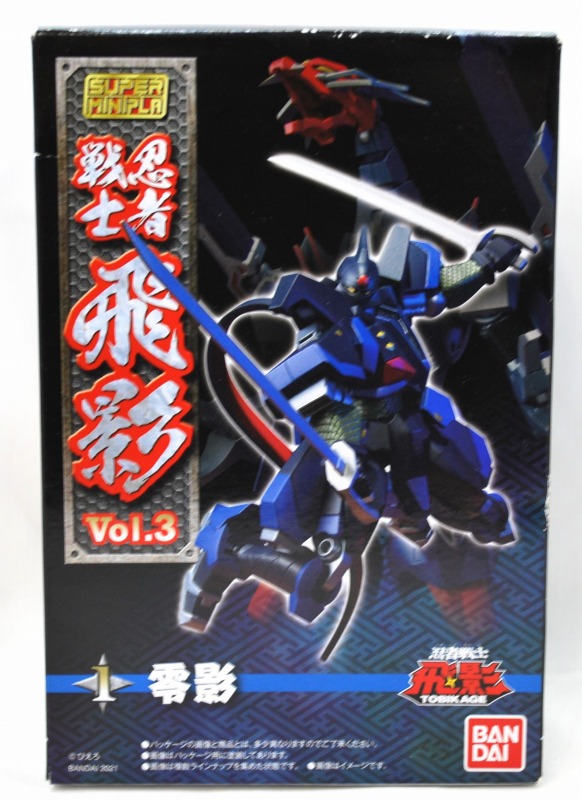 バンダイ スーパーミニプラ 忍者戦士 飛影Vol.3 零影