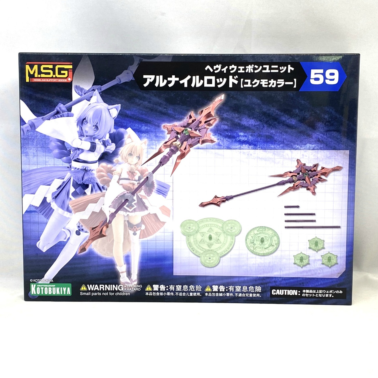 M.S.G へヴィウェポンユニット59 アルナイルロッド【ユクモカラー】