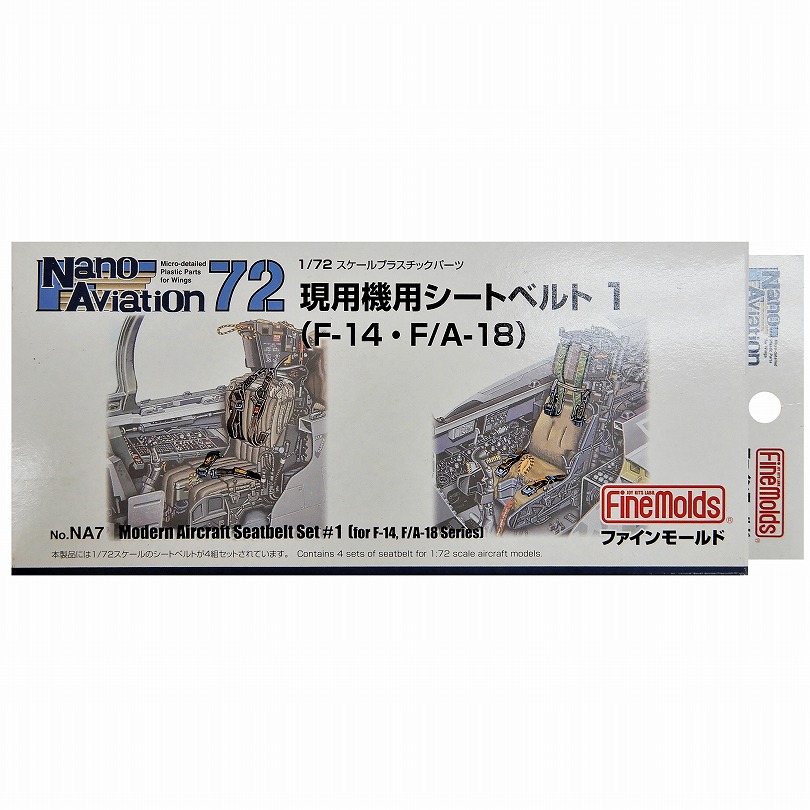 ファインモールド 1/72 現用機用シートベルト1(F-14･F/A-18)