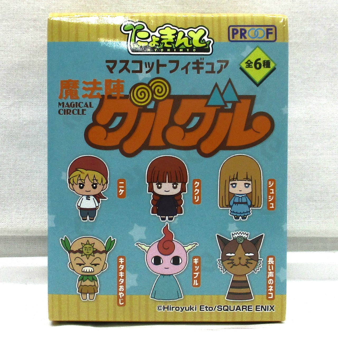 にょきんと『魔法陣グルグル』マスコットフィギュア 単品