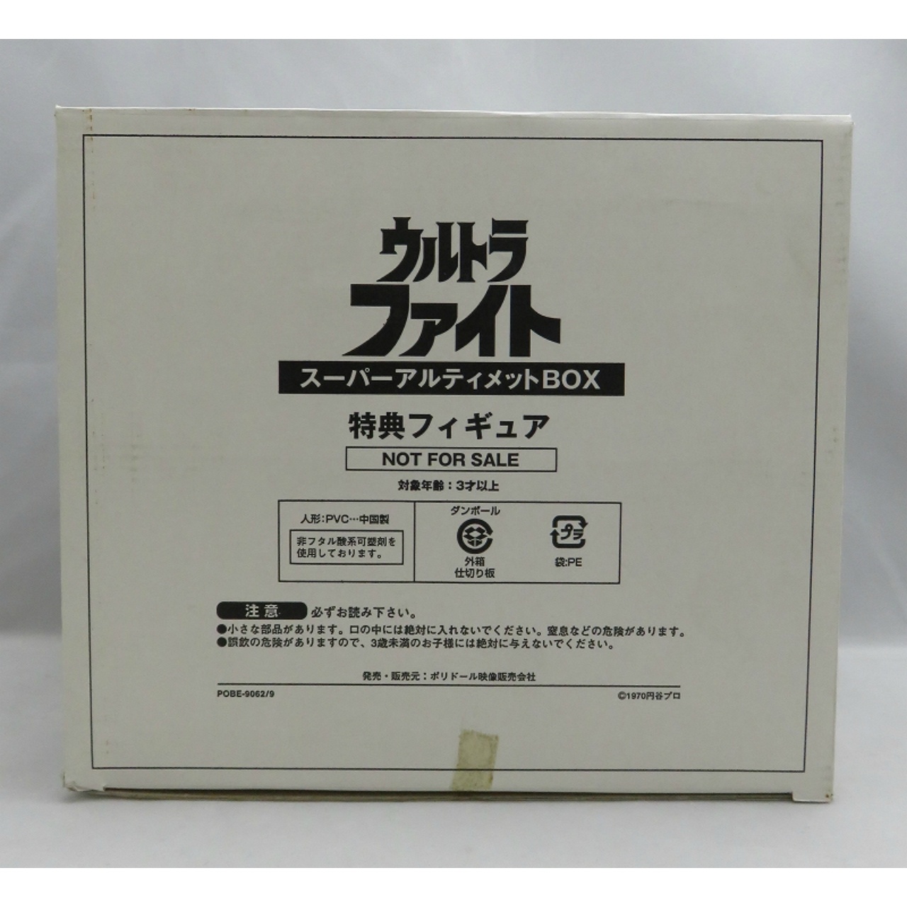 Polydor Ultra Fight Super Ultimate Box Bonus Figutre