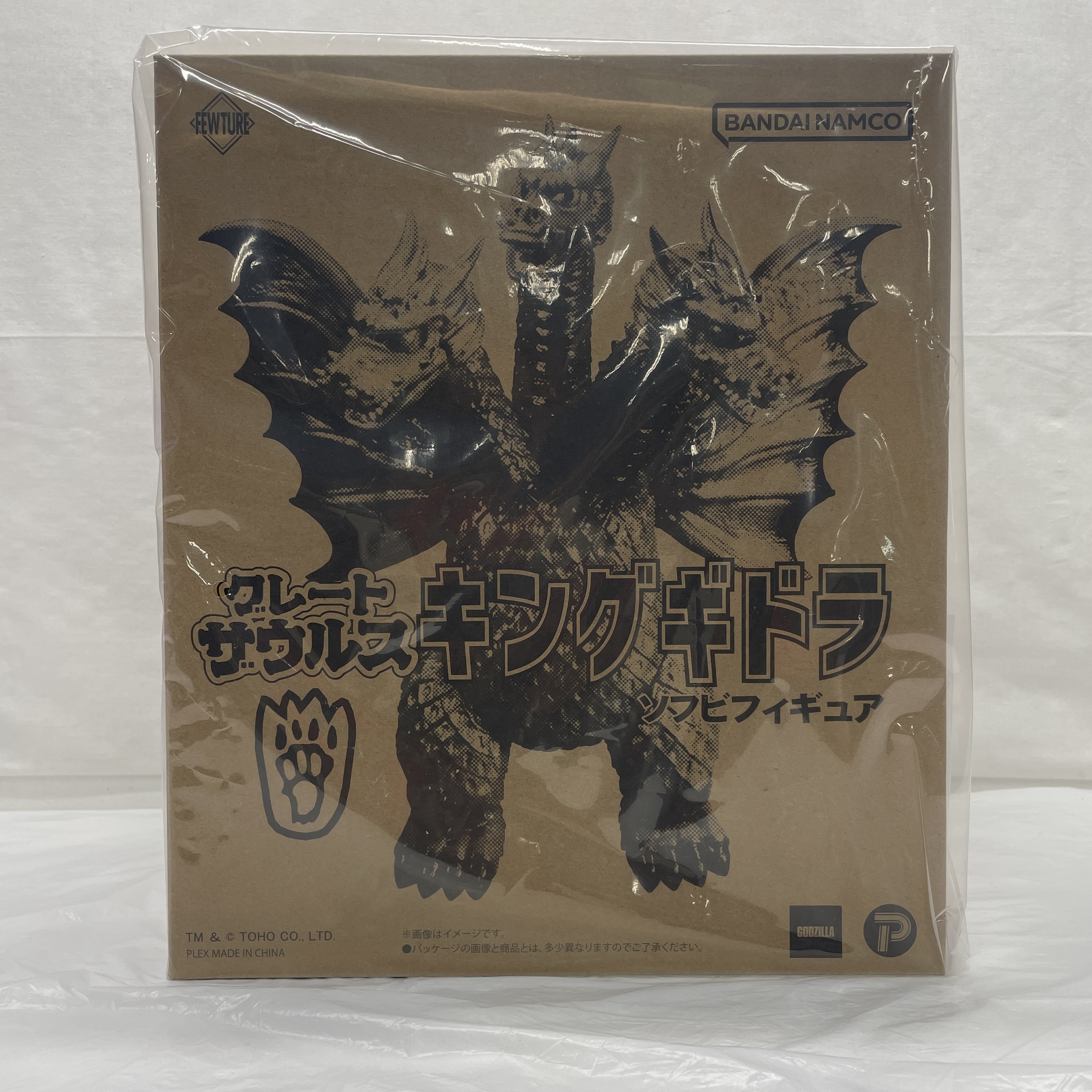 グレートザウルス キングギドラ