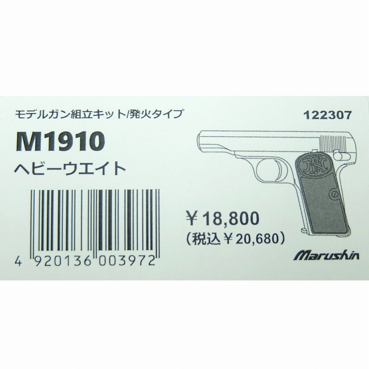 マルシン M1910 ヘビーウエイト(HW) モデルガン組立キット/発火タイプ