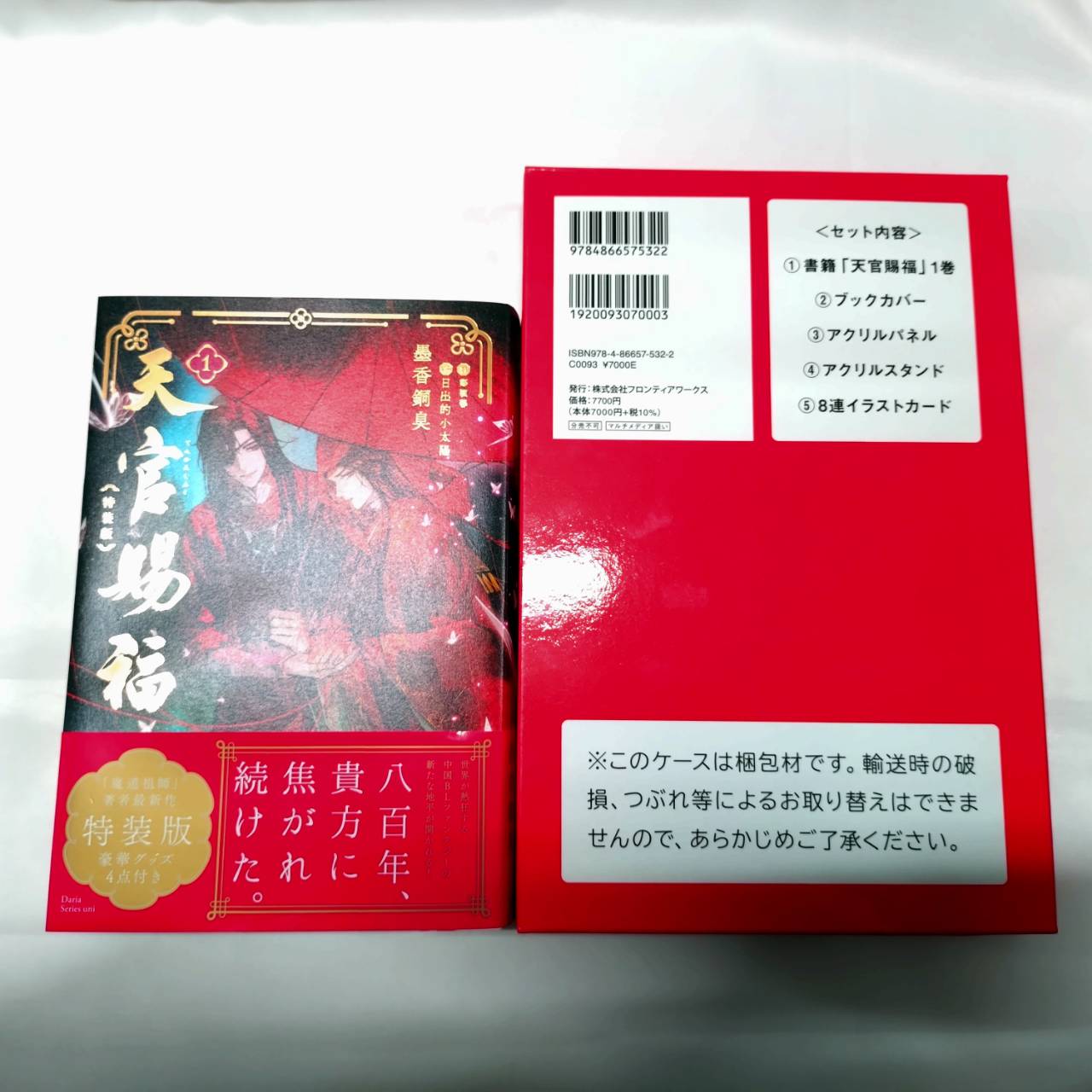 天官賜福 (1) 小説 特装版 日本語版