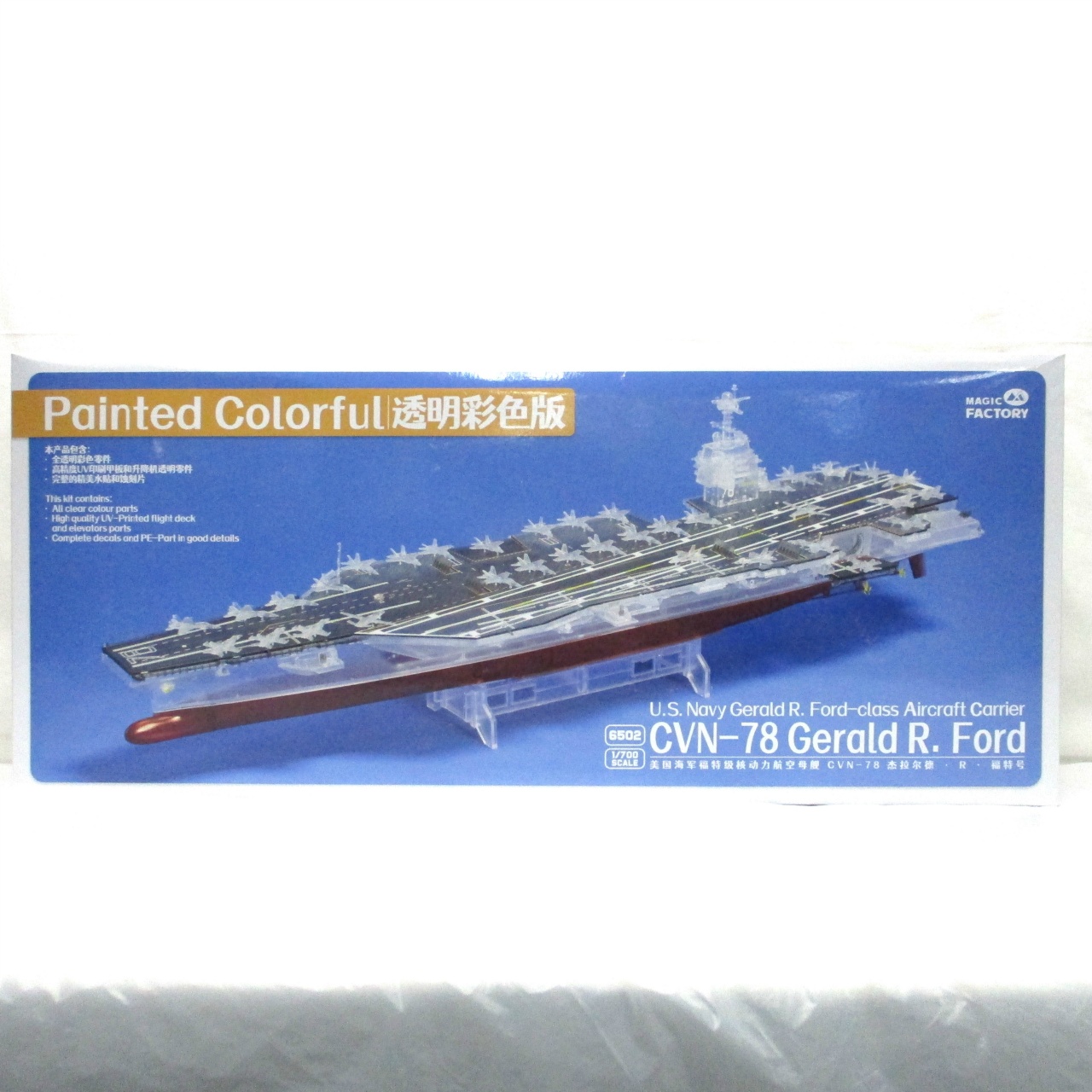 マジックファクトリー 1/700 アメリカ海軍 航空母艦 ジェラルド・R・フォード クリアバージョンw/塗装済甲板