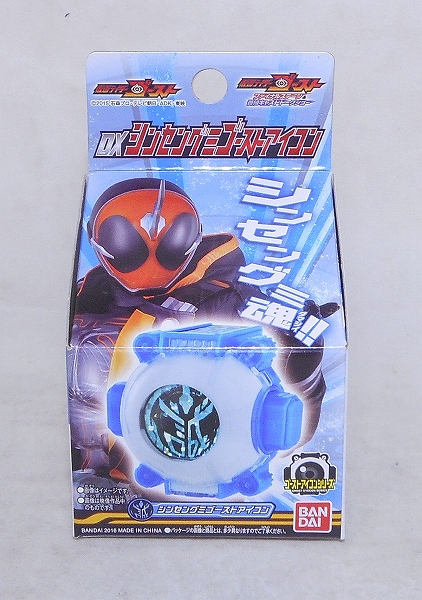 仮面ライダーゴースト DXシンセングミゴーストアイコン