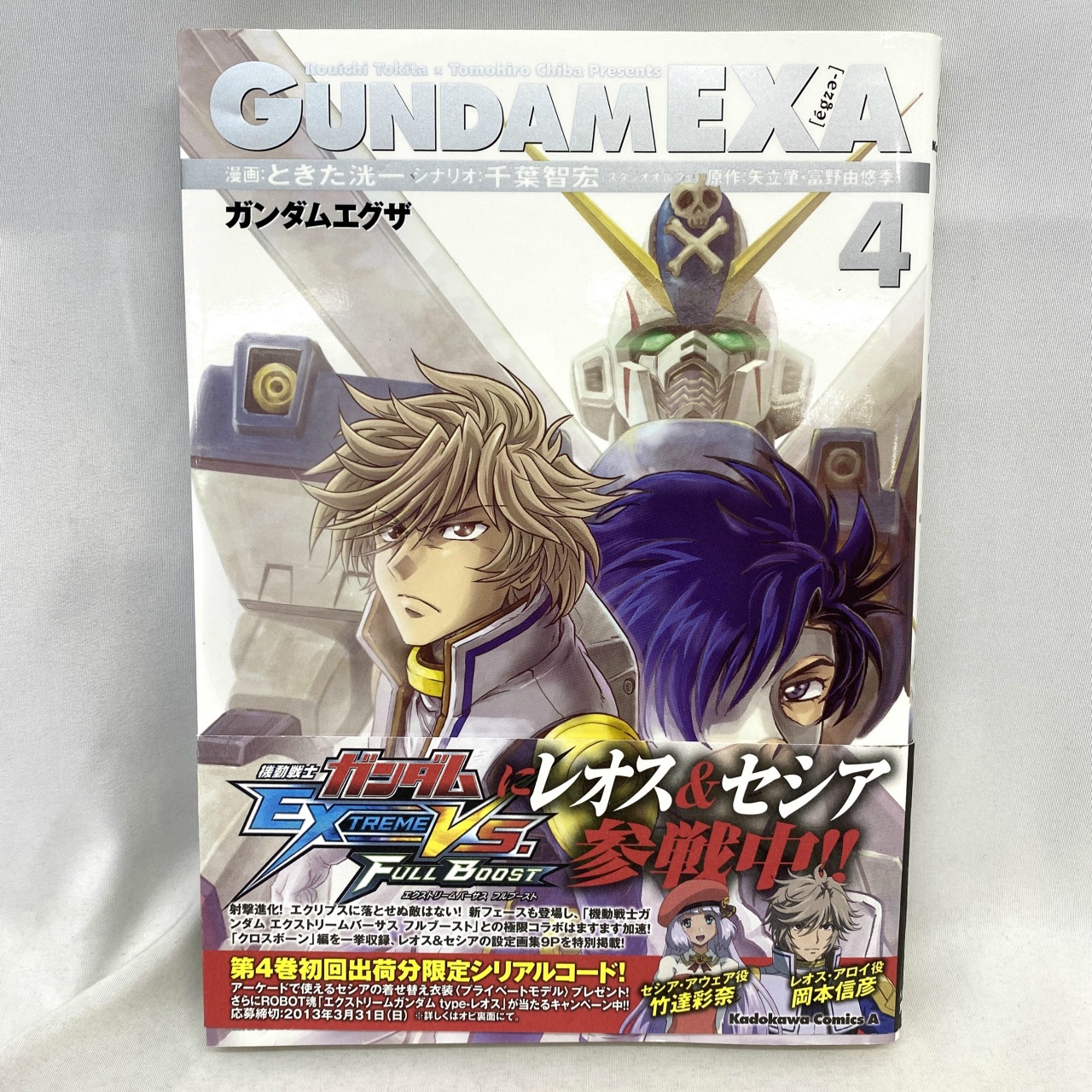 Kadokawa Comics A ガンダムEXA 4 ときた洸一