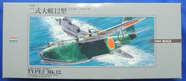 アリイ 1/144 日本海軍 大型飛行艇 川西 二式大艇 12型