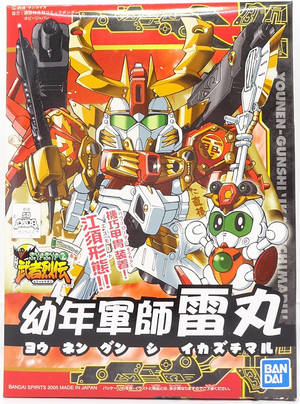 BB戦士 277 武者烈伝 武化舞可編 幼年軍師 雷丸(ヨウネングンシイカズチマル) バンダイスピリッツ版