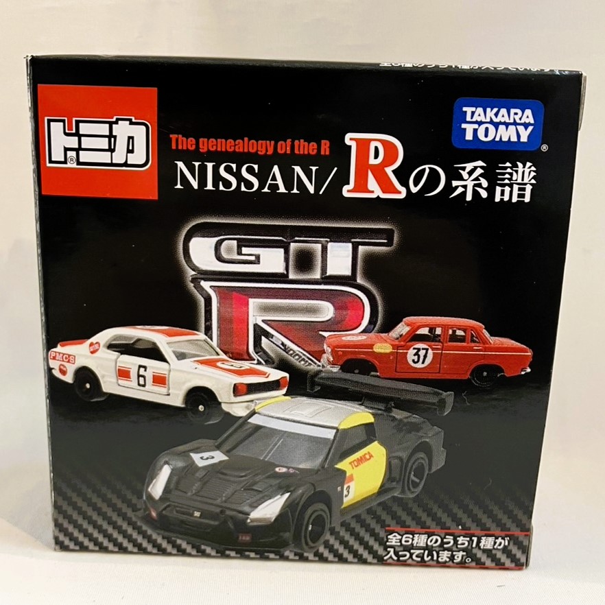 タカラトミー トミカ NISSAN/Rの系譜 スカイライン 2000GT-R KPGC110 レーシング仕様