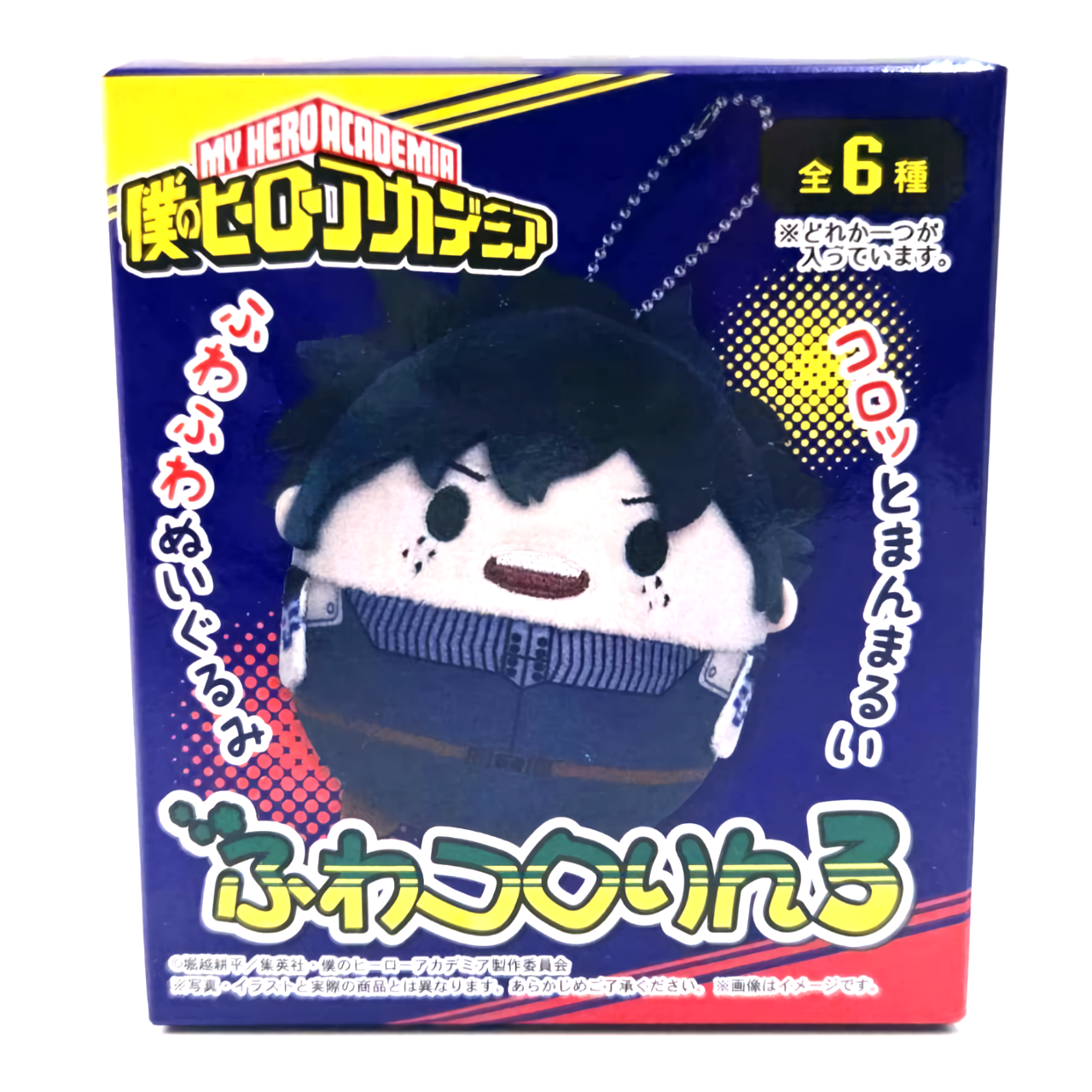 僕のヒーローアカデミア　ふわコロりん3【単品】