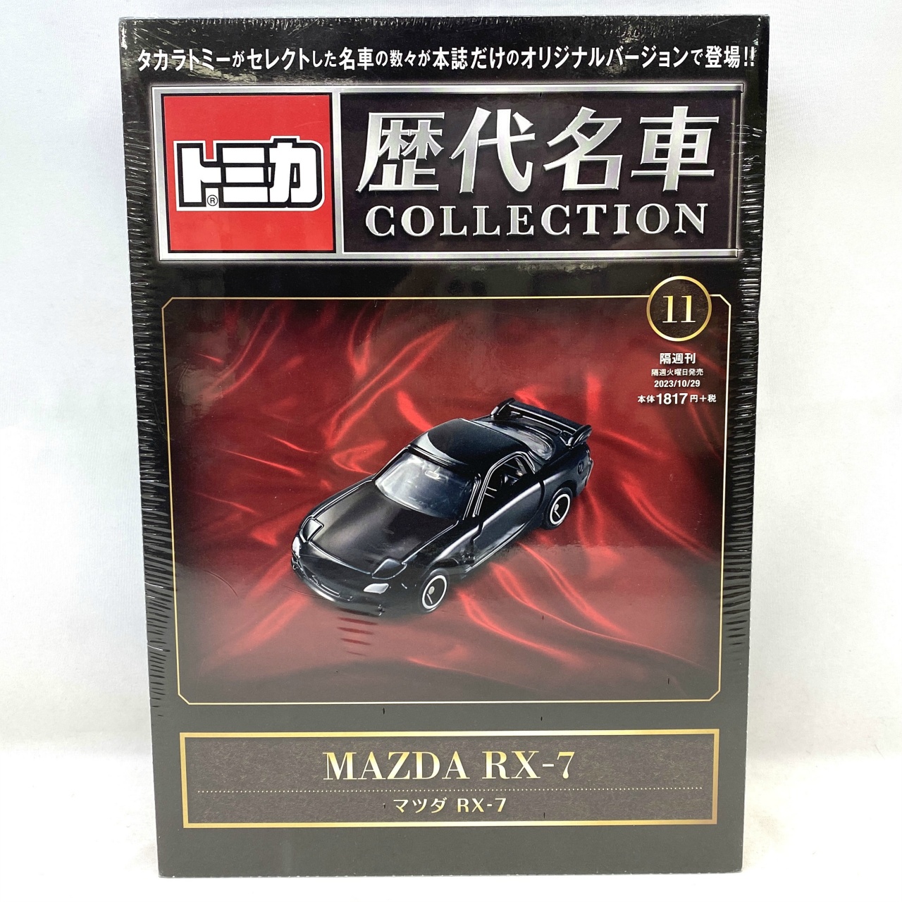 トミカ 歴代名車COLLECTION ⑪ マツダRX-7