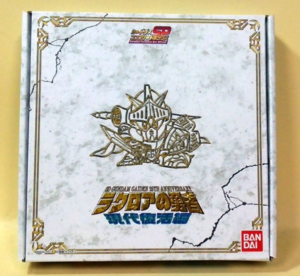 カードダスSPコプリートボックス SDガンダム外伝 ラクロアの勇者 現代復活編