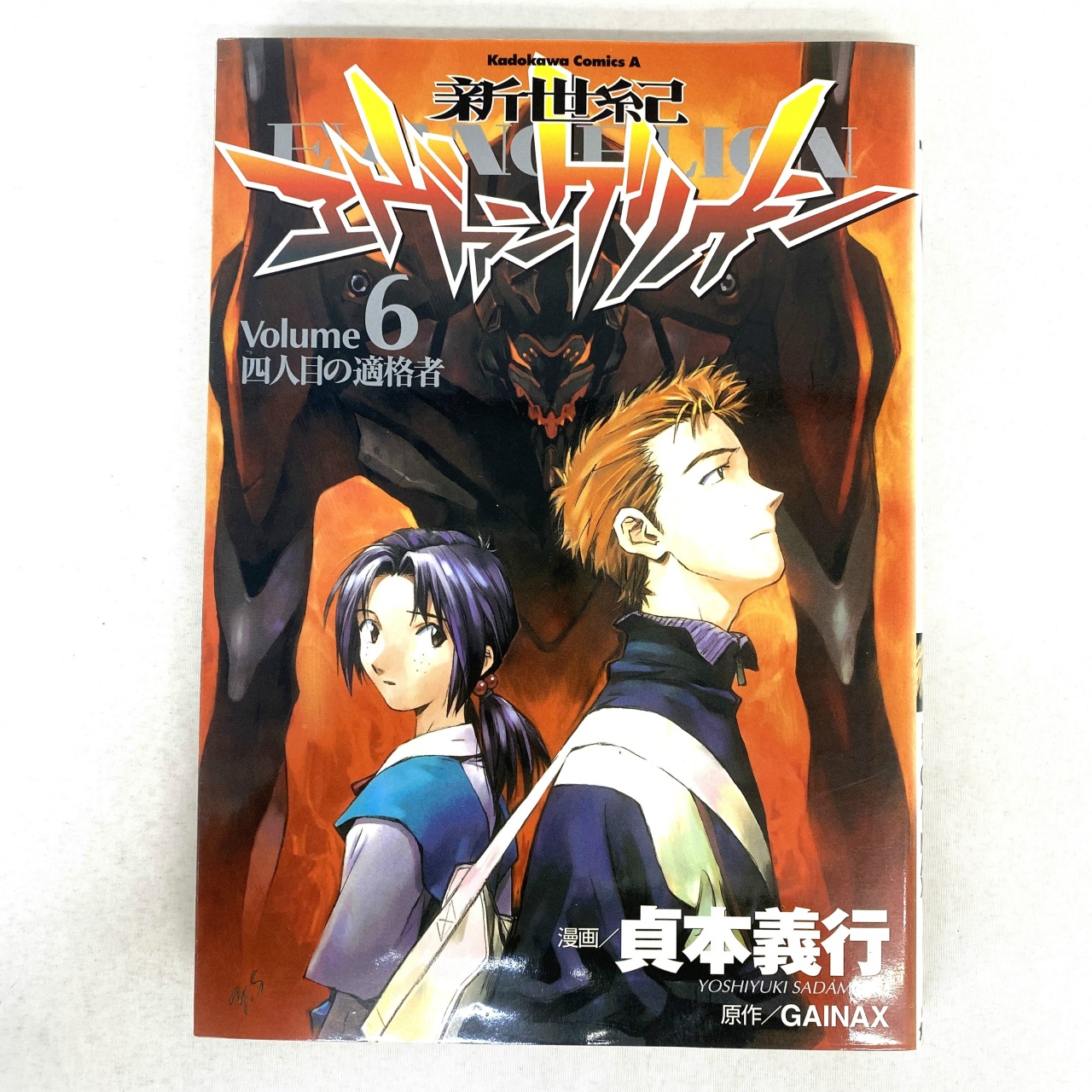 Kadokawa Comics A 新世紀エヴァンゲリオン 6 貞本義行