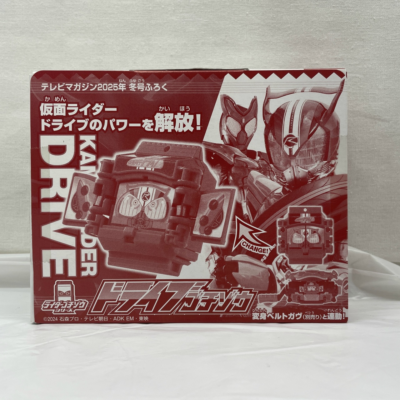 テレビマガジン2025年 冬号ふろく 仮面ライダーガヴ ライダーゴチゾウシリーズ ドライブゴチゾウ