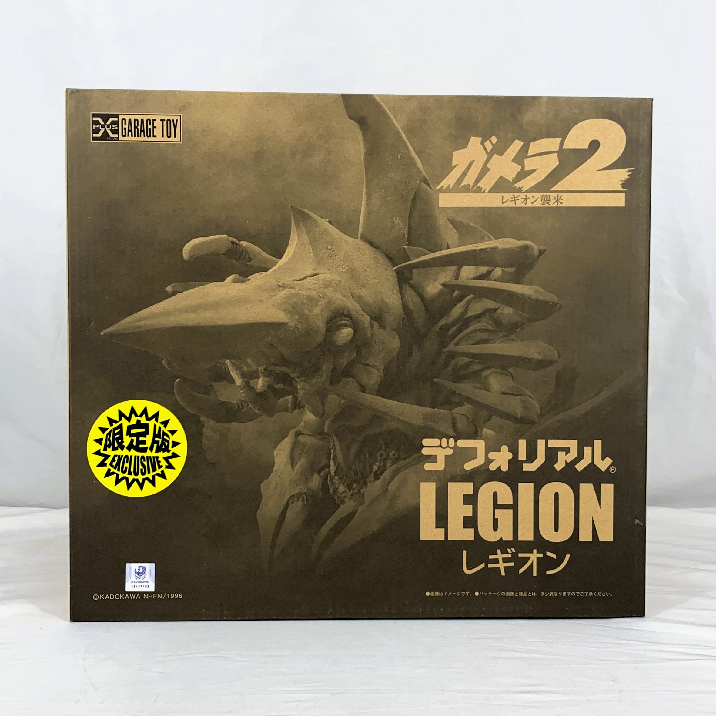 デフォリアル レギオン 少年リック限定版「ガメラ2 レギオン襲来」