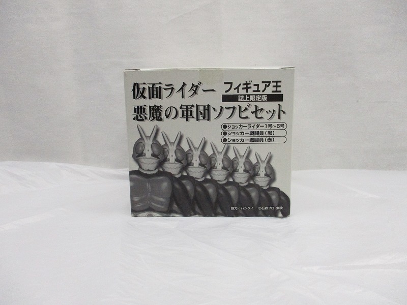 フィギュア王 仮面ライダー悪魔の軍団ソフビセット 誌上限定