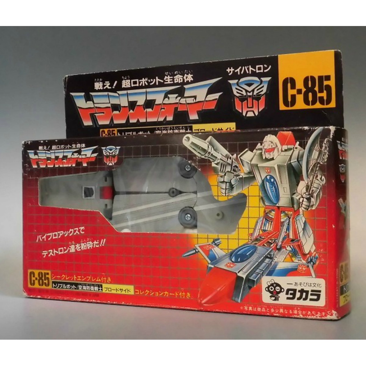戦え!超ロボット生命体 トランスフォーマー2010 C-85 空海防衛戦士ブロードサイド