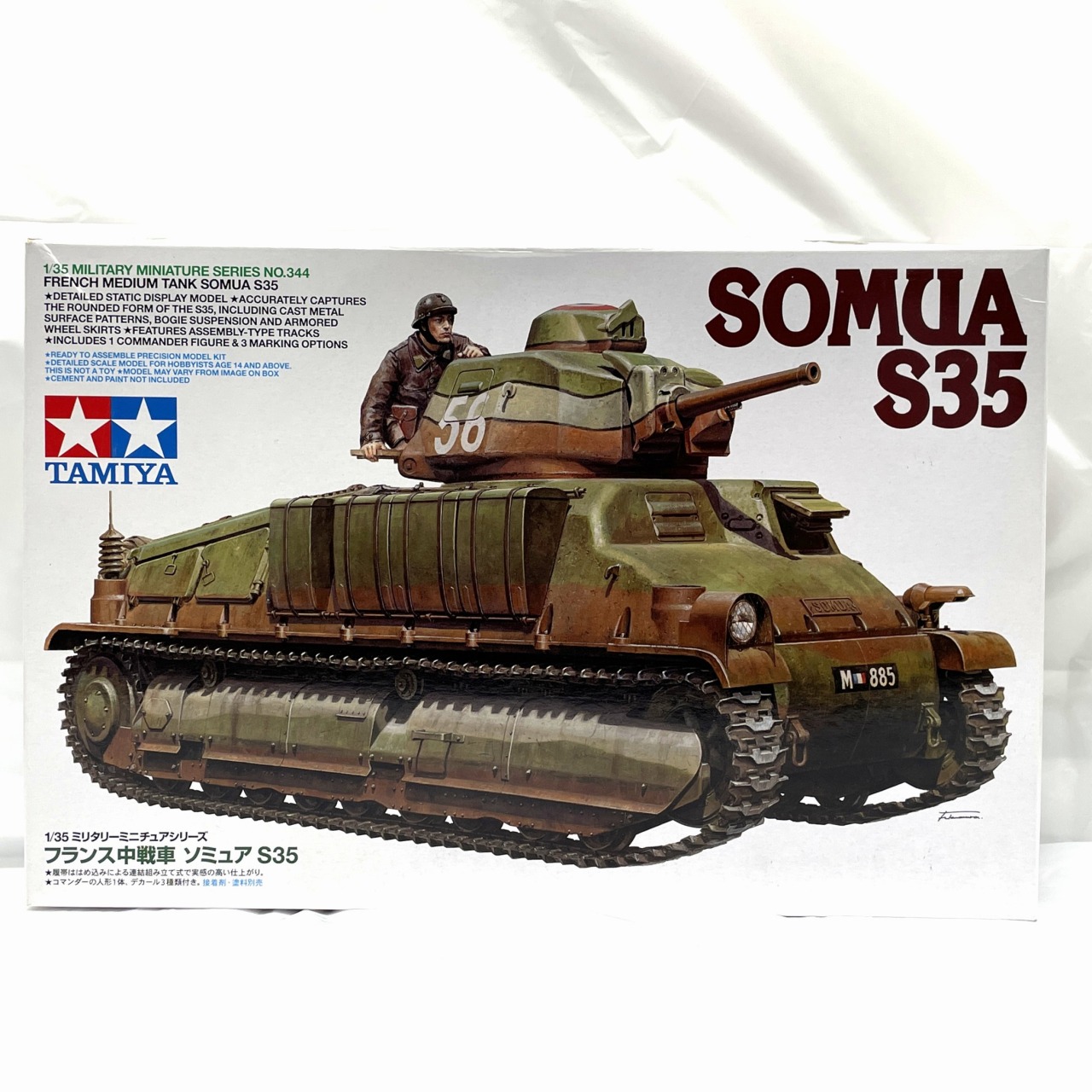 タミヤ 1/35 フランス中戦車 ソミュアS35