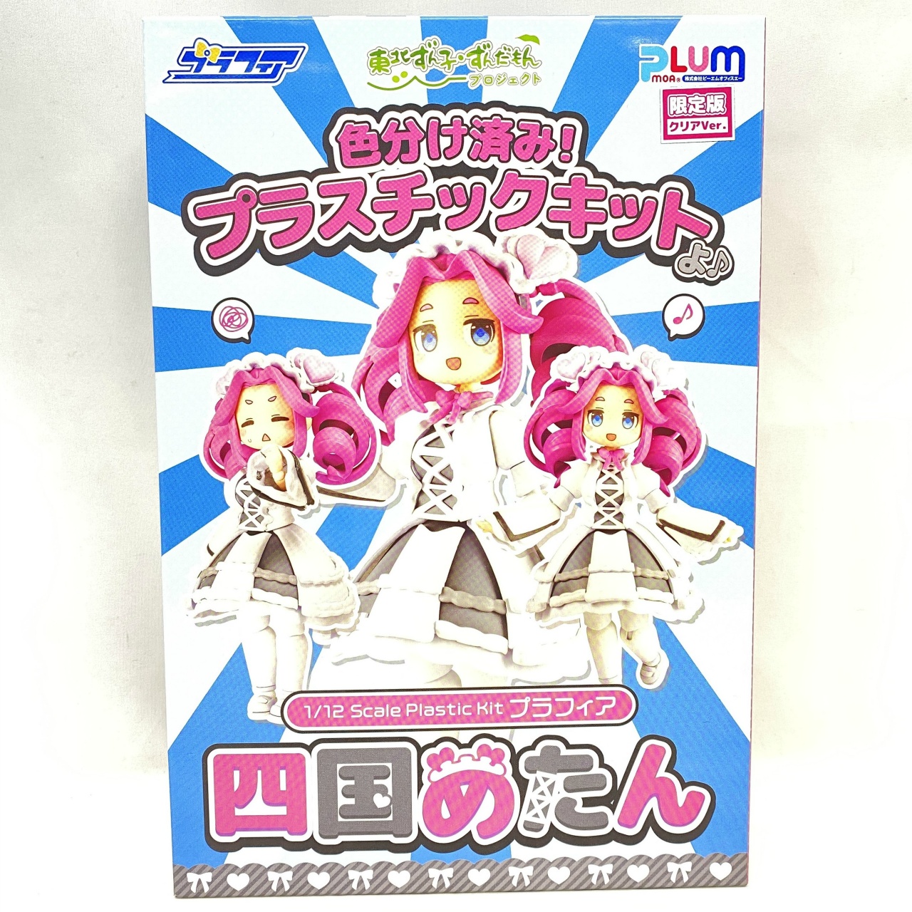 プラフィア 四国めたん オールクリアVer.