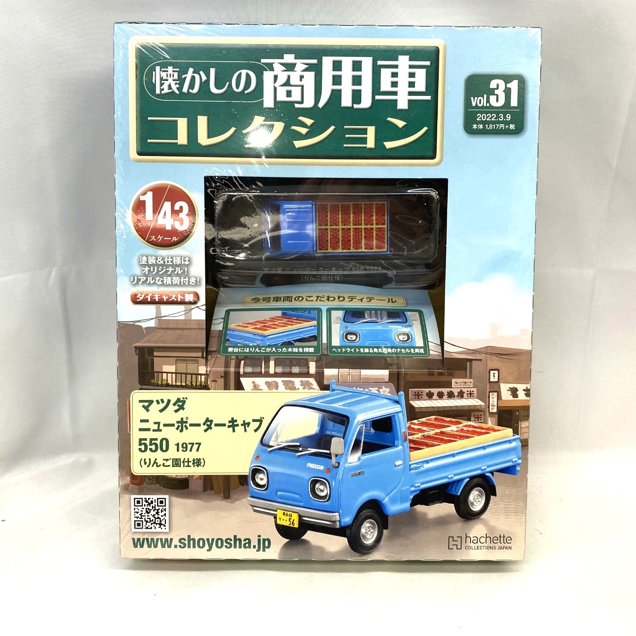 懐かしの商用車コレクション vol.31マツダ ニューポーターキャブ 550 1977(りんご園仕様)