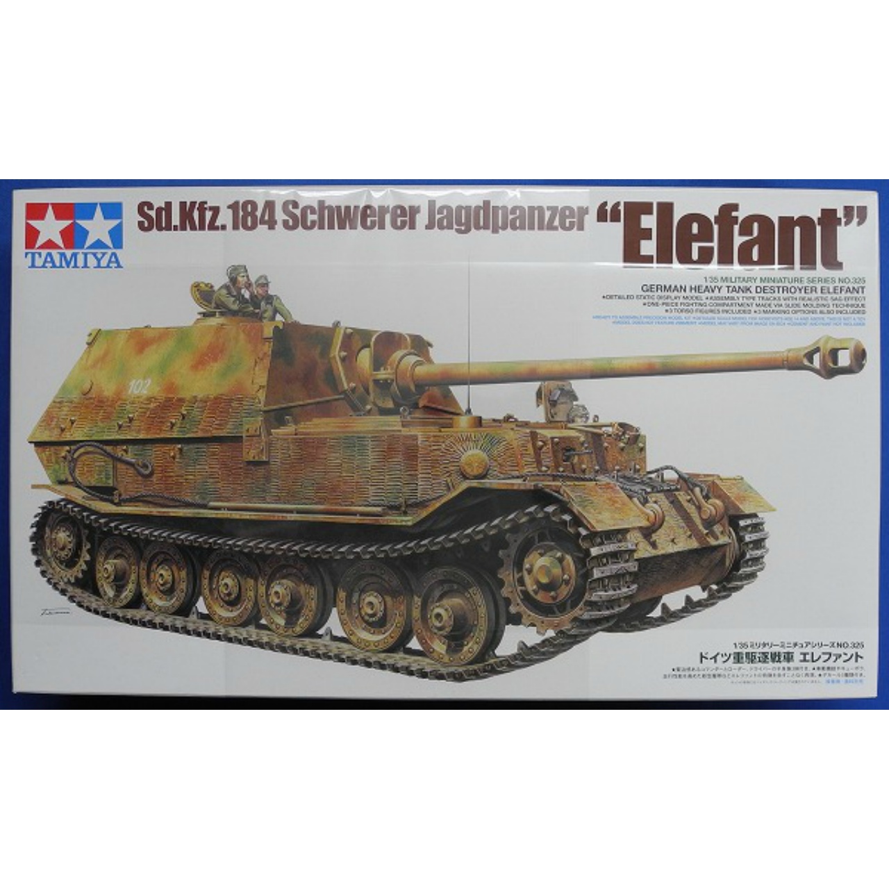 タミヤ 1/35 ドイツ重駆逐戦車 エレファント