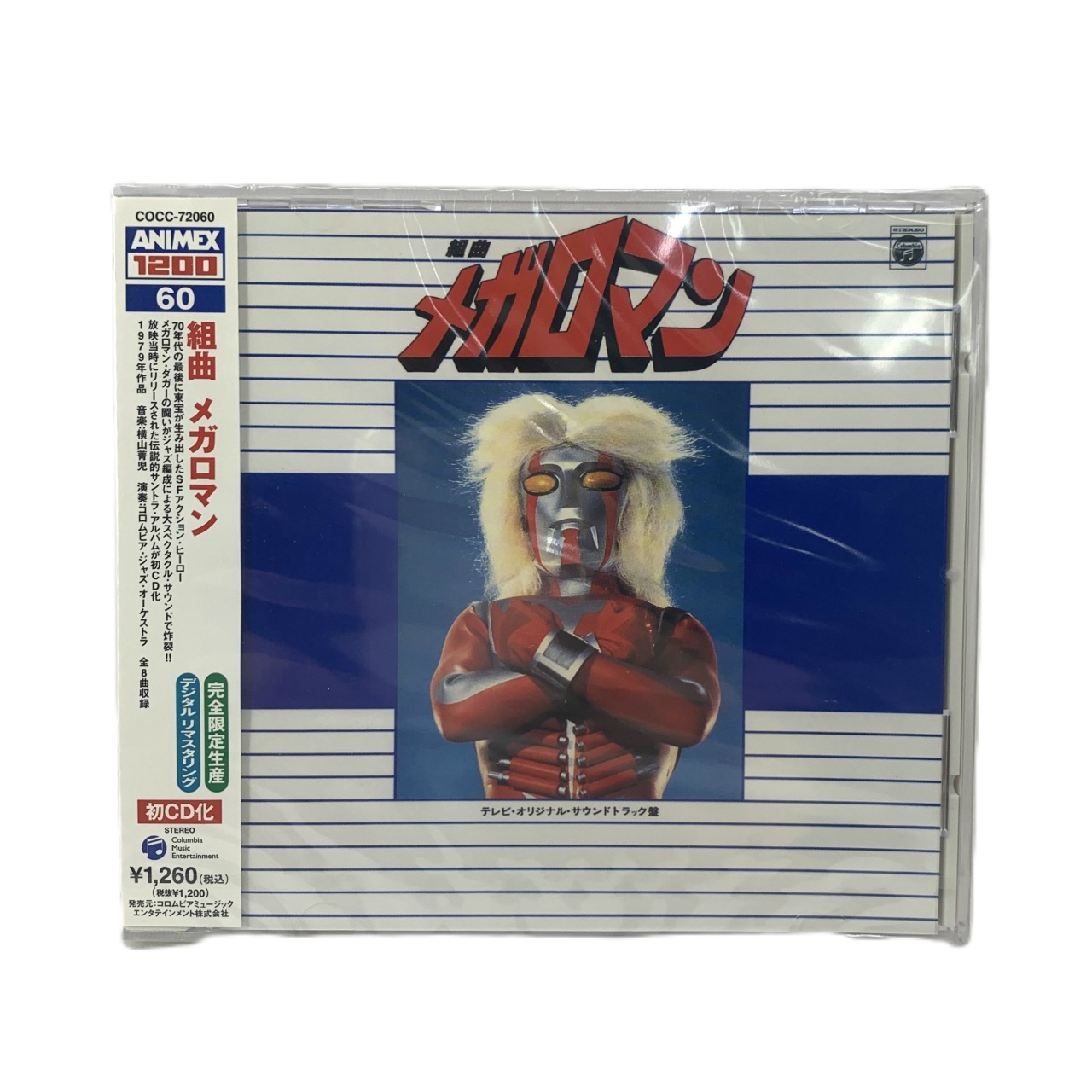 ANIMEX1200シリーズ60 組曲 メガロマン