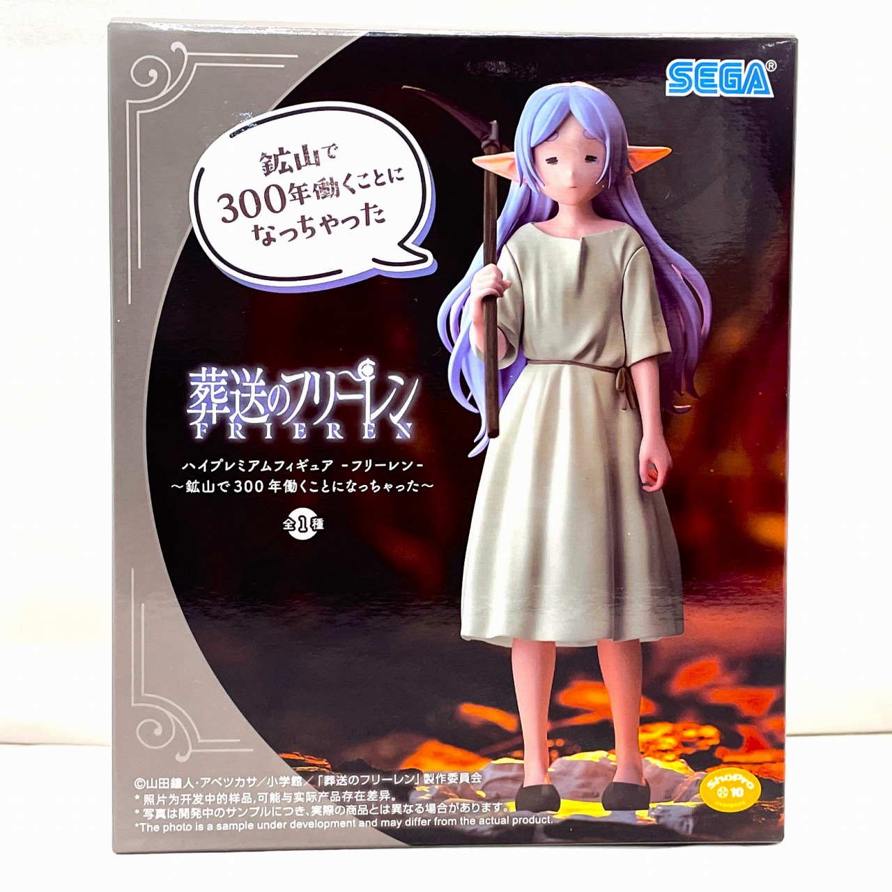 セガ 葬送のフリーレンハイプレミアムフィギュア‐フリーレン‐～鉱山で300年働くことになっちゃった～