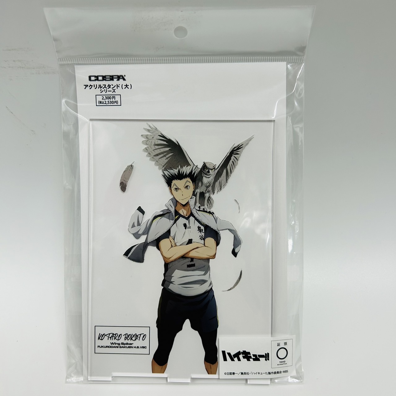 ハイキュー!! 木兎光太郎 アクリルスタンド(大)Ver.1.0