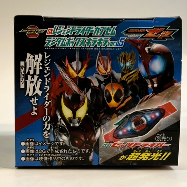 バンダイ 仮面ライダーゼッツ DXレジェンドライダーカプセムランダムボックス キラキラver.05【単品】