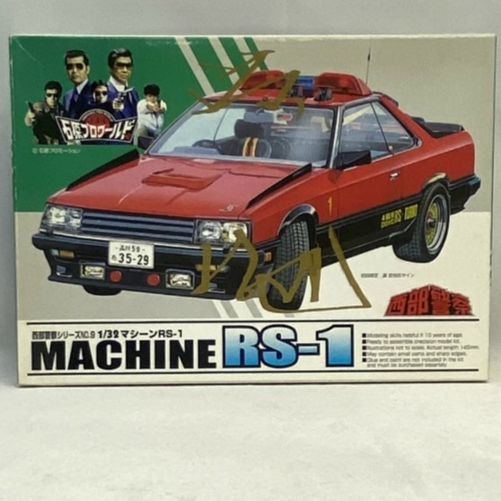 アオシマ 1/32 西部警察シリーズ 9 マシーン RS-1 プラモデル