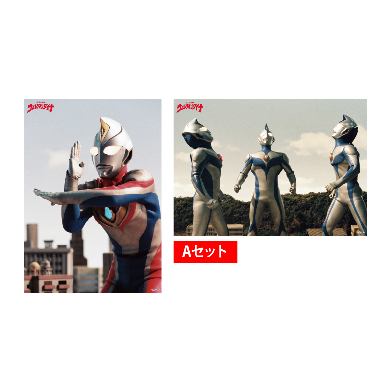 ウルトラマンダイナ B4ポスター2枚セットA